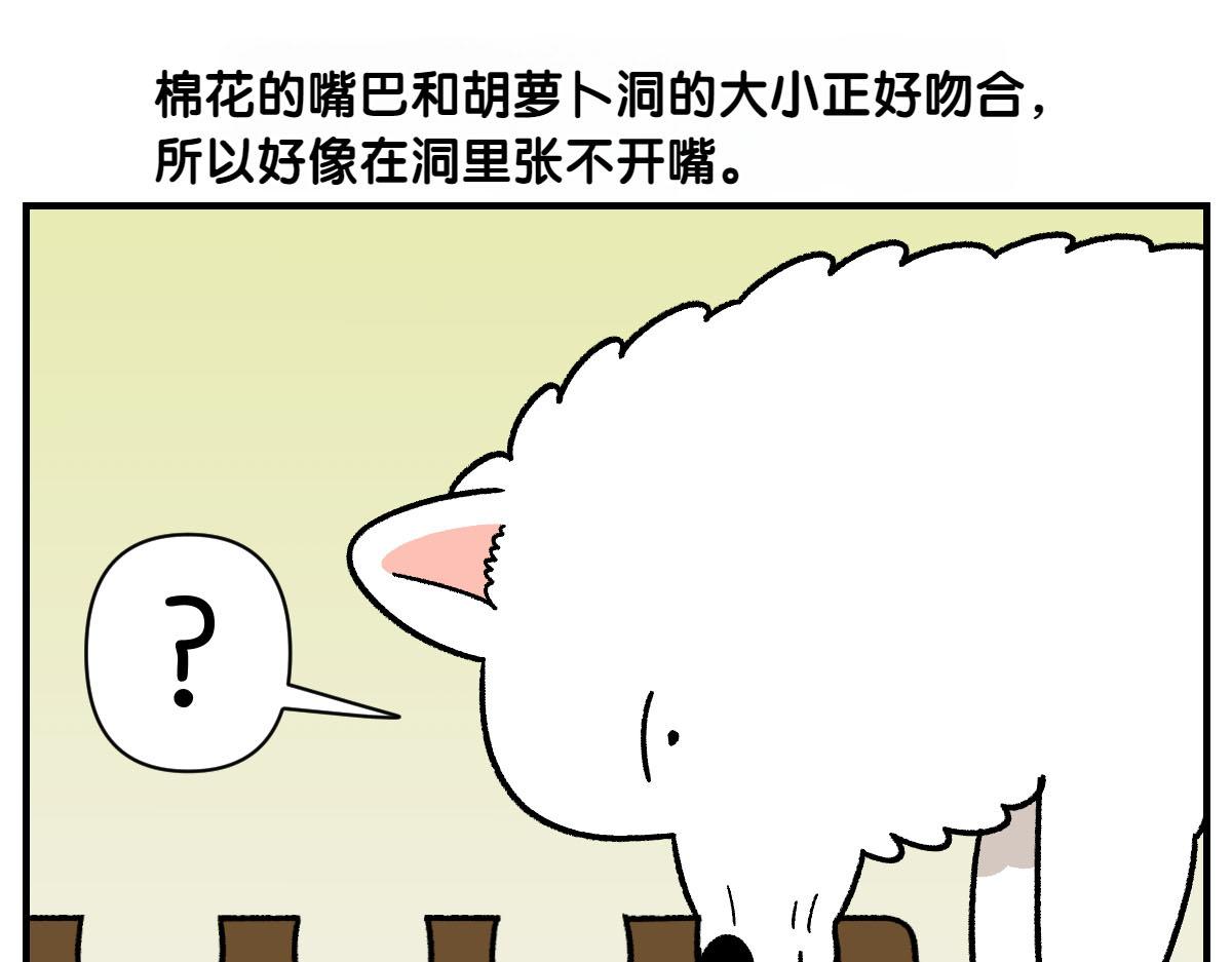 第76话 胡萝卜玩偶(1/2)-第144话