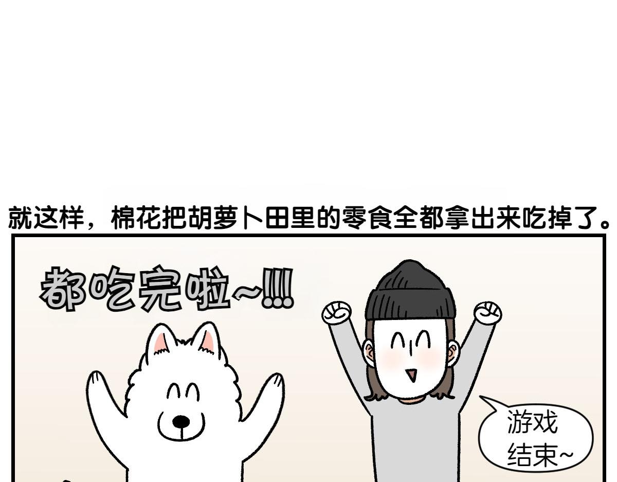 第76话 胡萝卜玩偶(1/2)-第144话