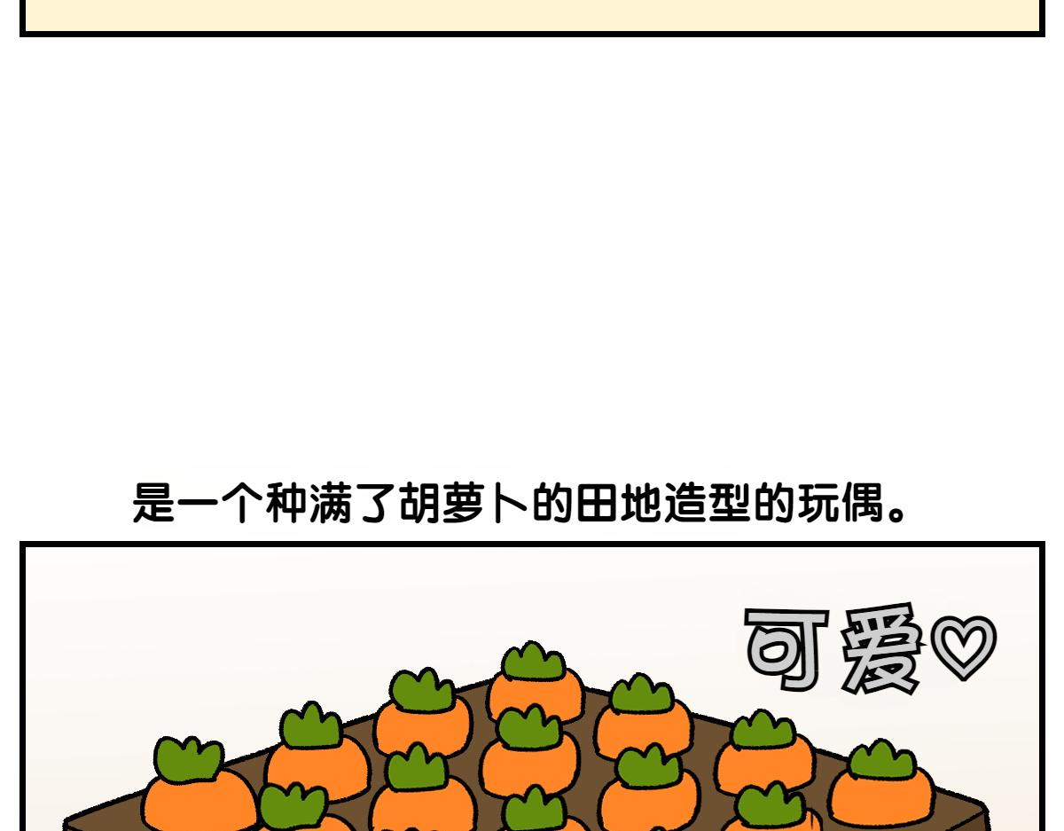 第76话 胡萝卜玩偶(1/2)-第144话