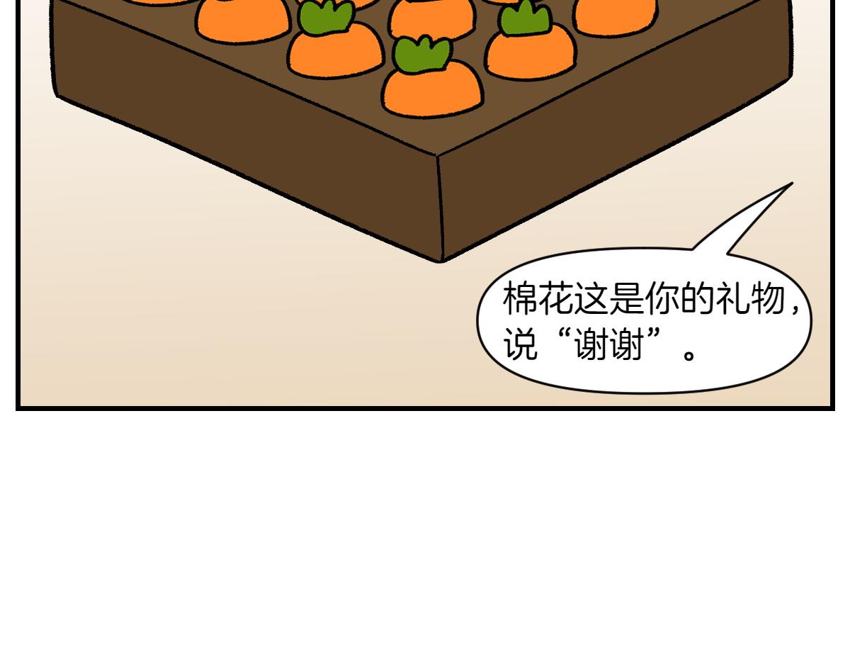 第76话 胡萝卜玩偶(1/2)-第144话