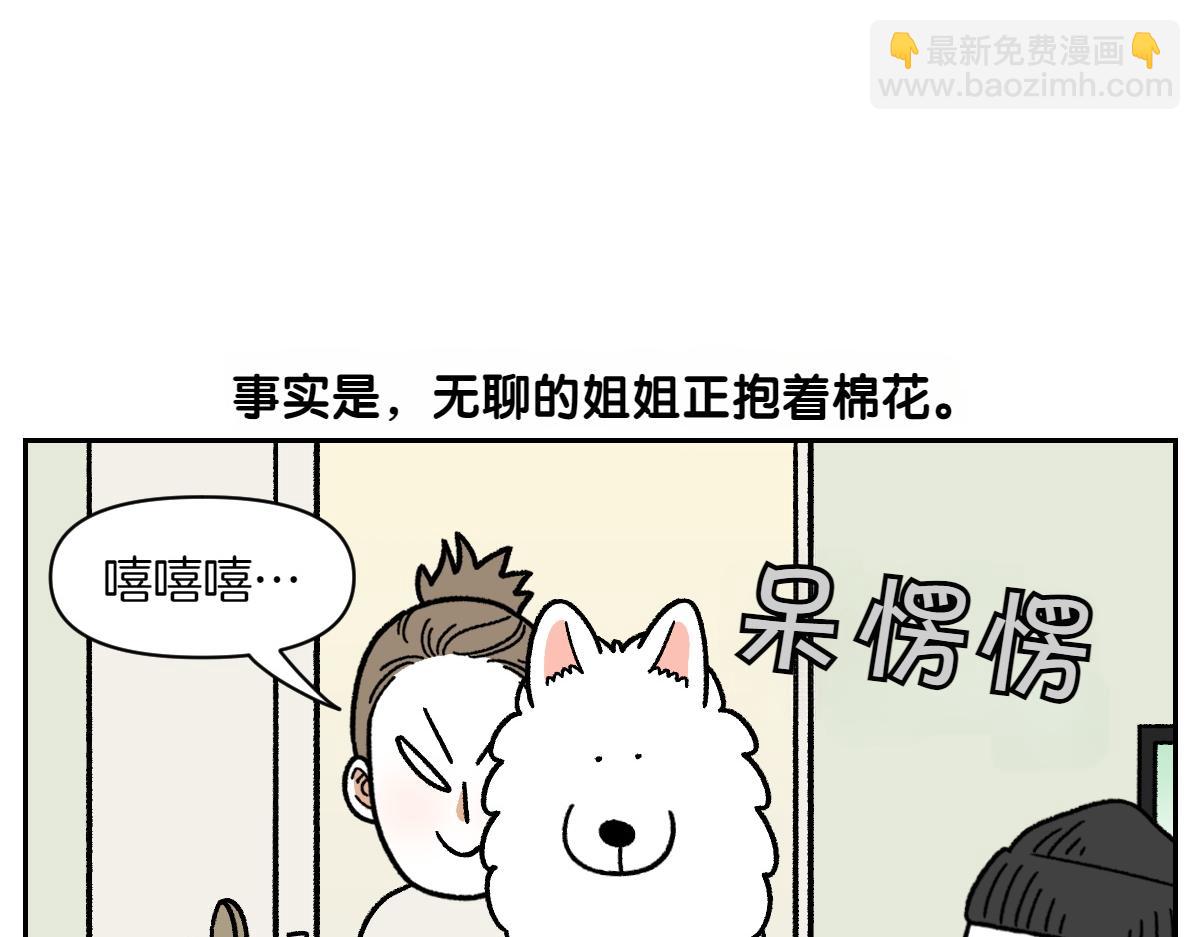 第79话 抱着棉花出去(1/2)-第148话
