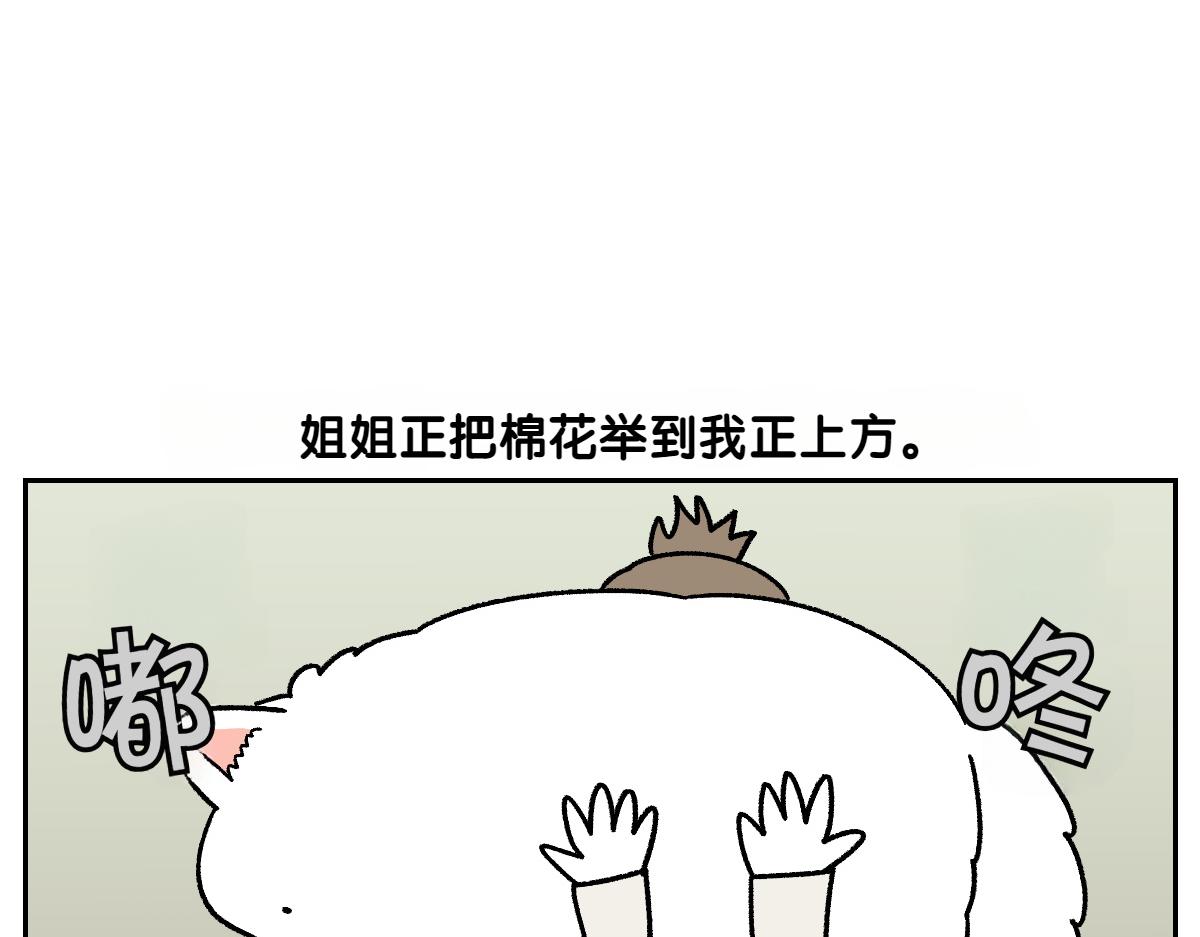 第79话 抱着棉花出去(1/2)-第148话