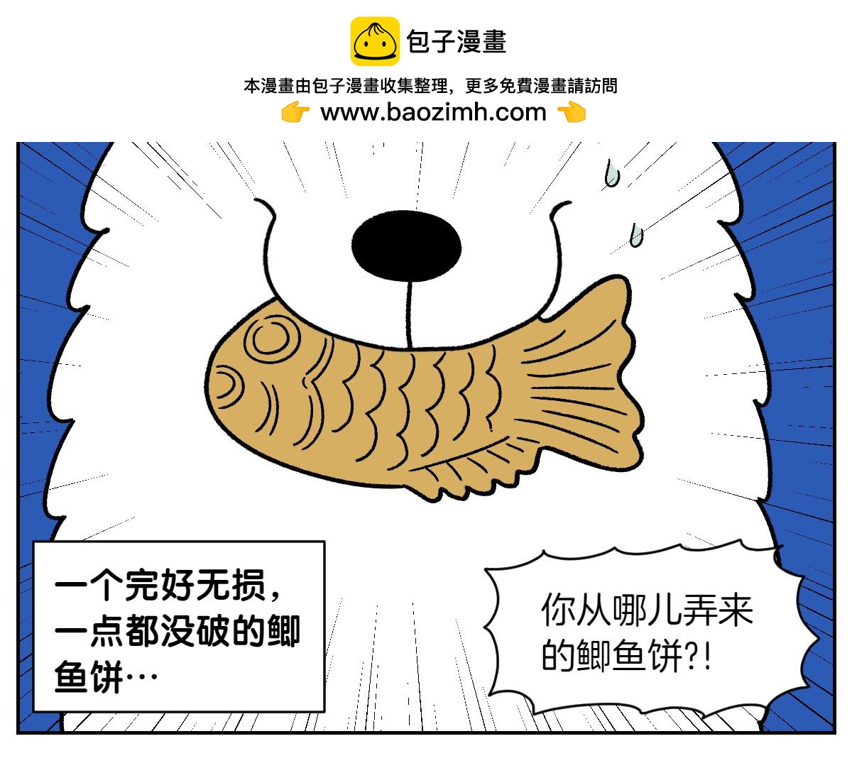 第83话 捡掉在地上的东西吃(1/2)-第152话