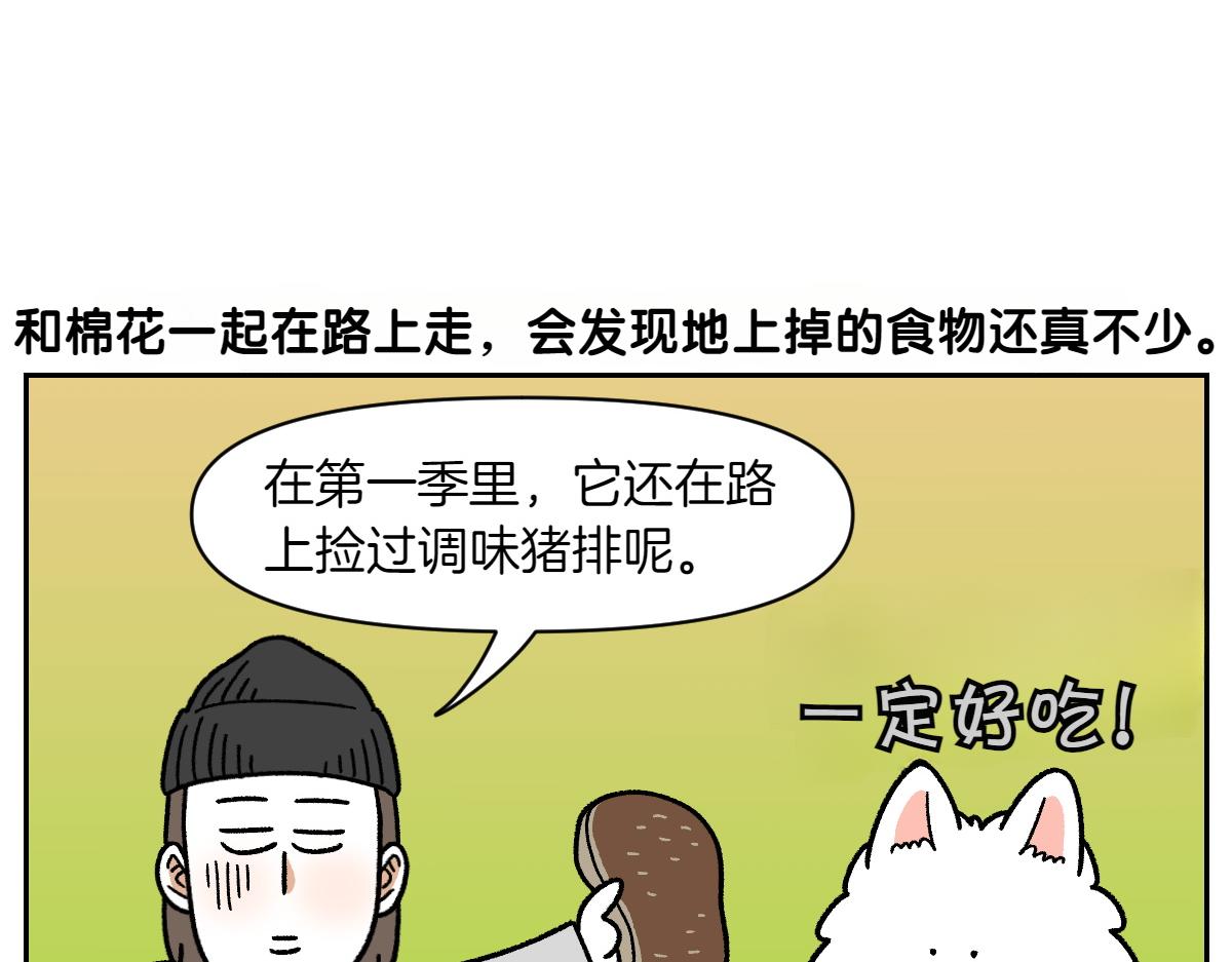 第83话 捡掉在地上的东西吃(1/2)-第152话