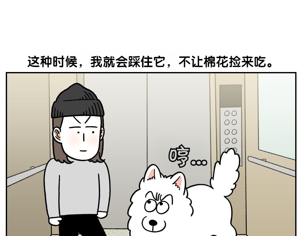 第83话 捡掉在地上的东西吃(1/2)-第152话