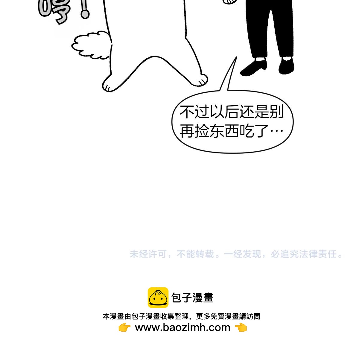 第83话 捡掉在地上的东西吃(1/2)-第152话