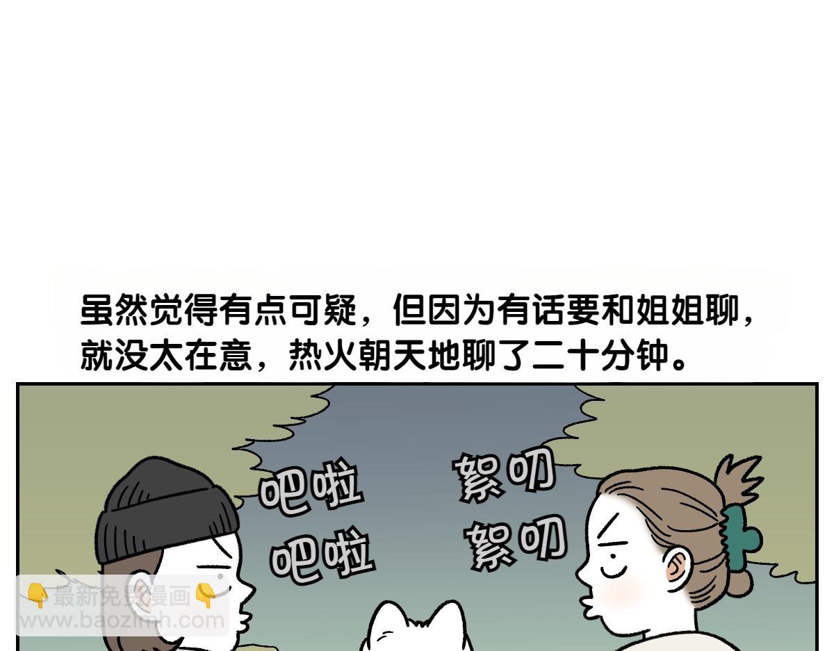 第83话 捡掉在地上的东西吃(1/2)-第152话