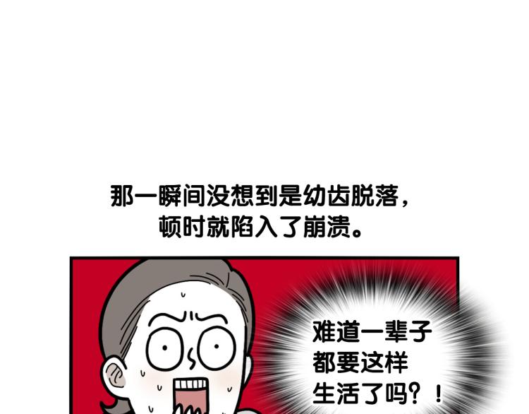 第21话 可怕的换牙期(1/2)-第22话