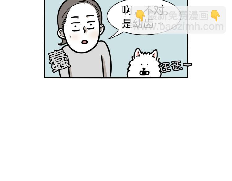 第21话 可怕的换牙期(1/2)-第22话