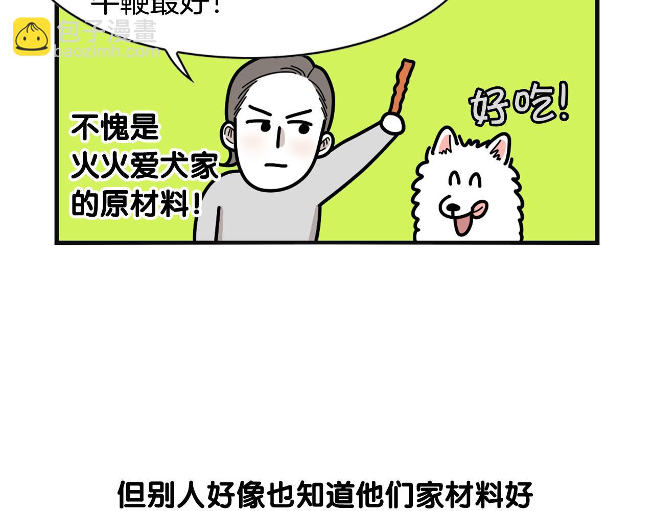 第23话 一双巧手走天下！(1/2)-第24话