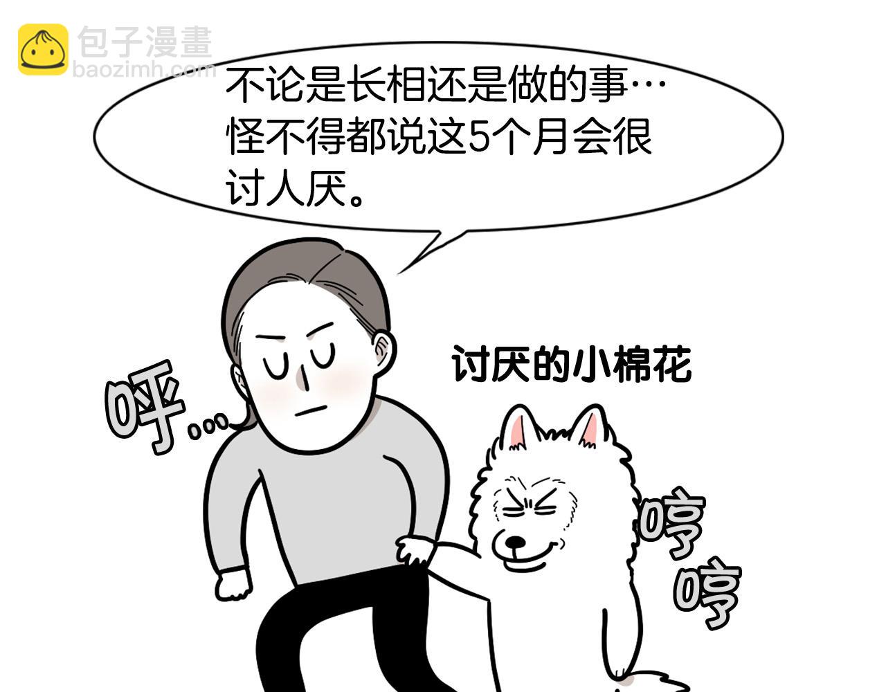 第29话 猴子期的狗很丑？(1/2)-第30话