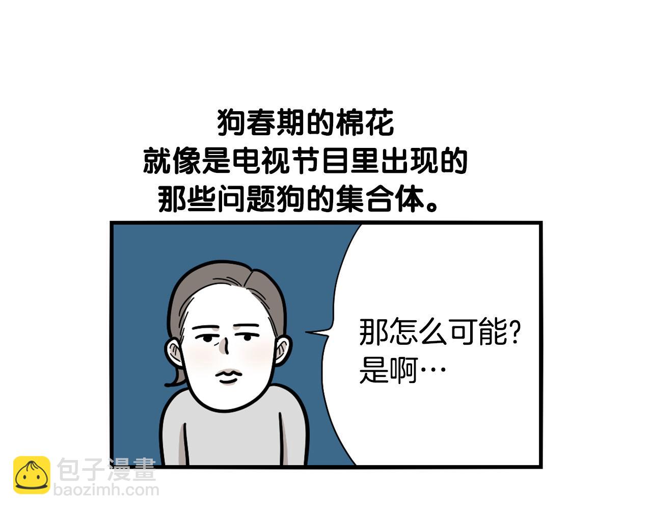 第29话 猴子期的狗很丑？(1/2)-第30话