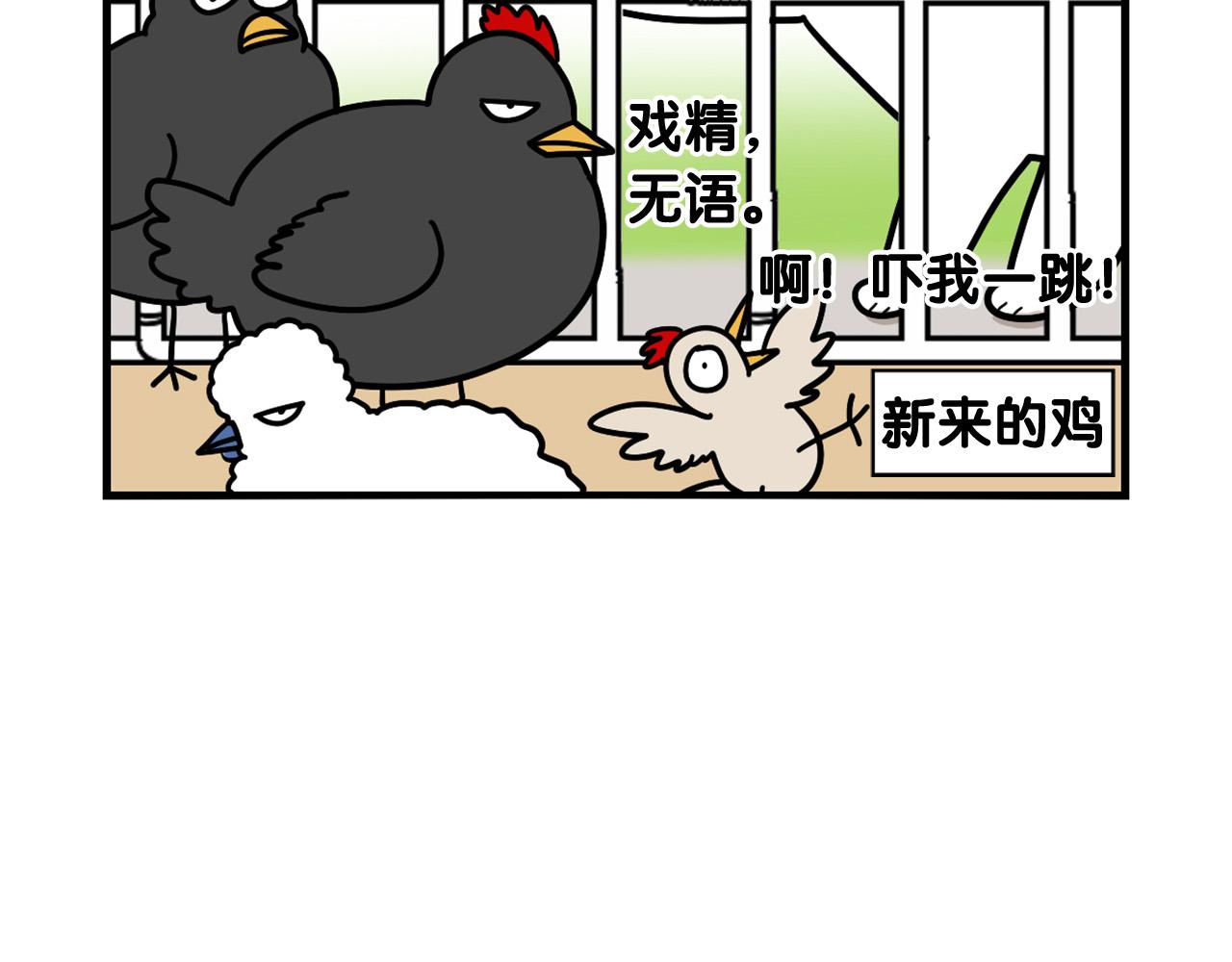 第31话 养鸡之旅(1/2)-第32话