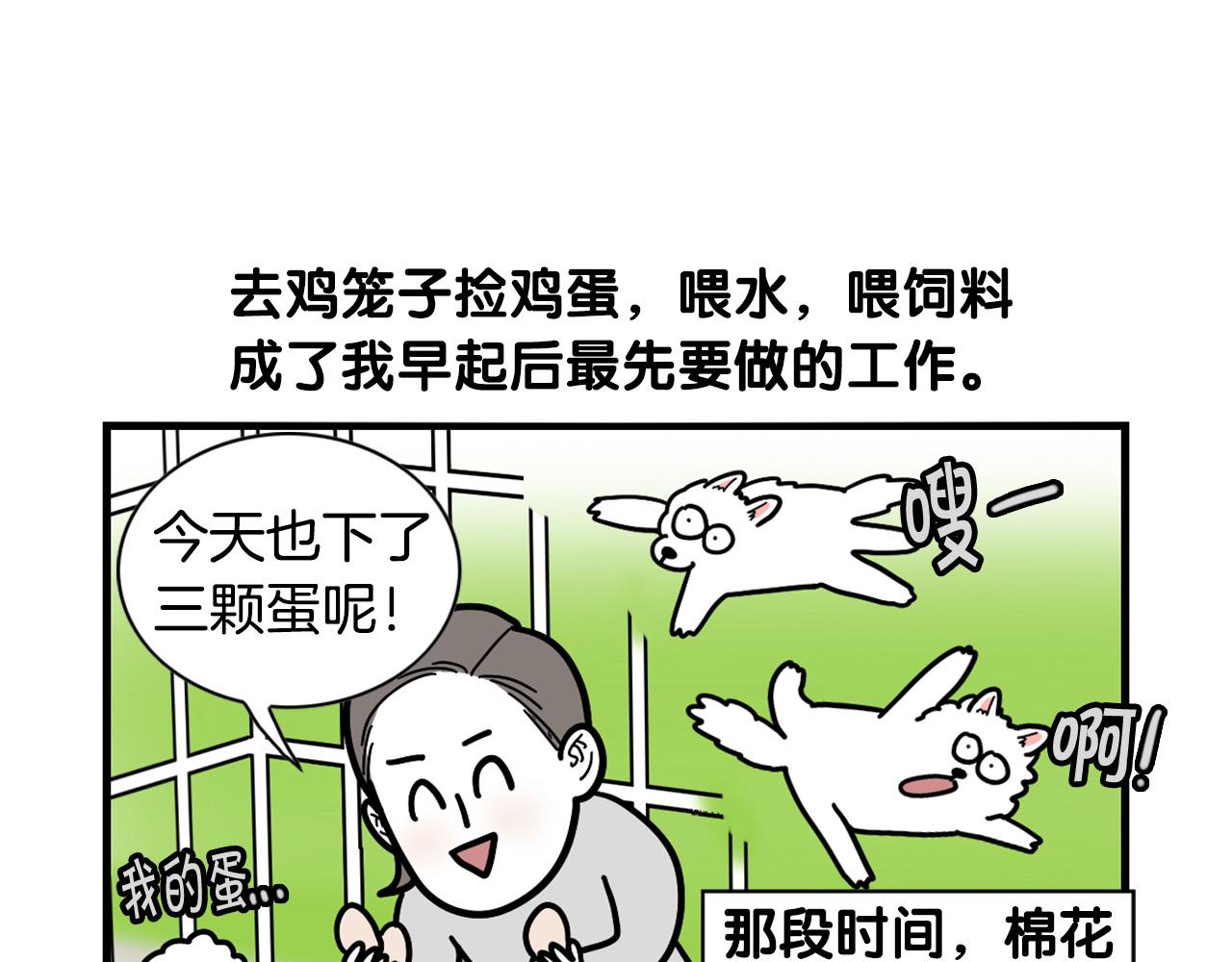 第31话 养鸡之旅(1/2)-第32话