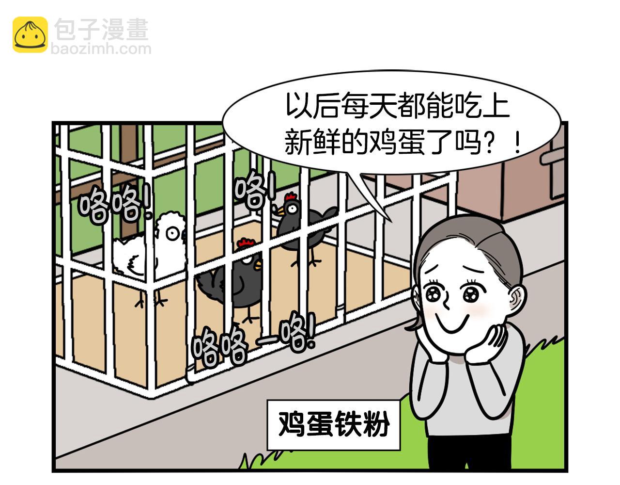 第31话 养鸡之旅(1/2)-第32话
