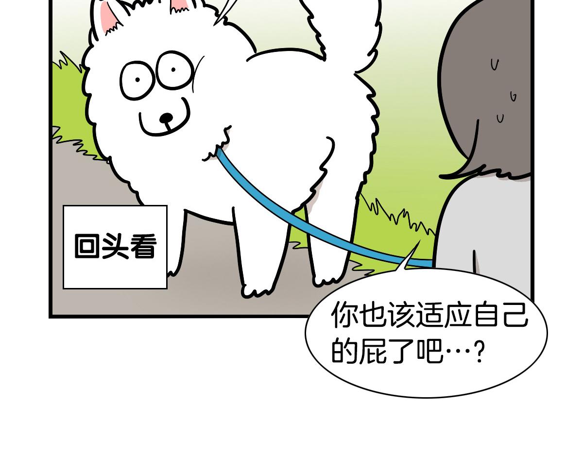 第37话 放屁狗狗(1/2)-第38话