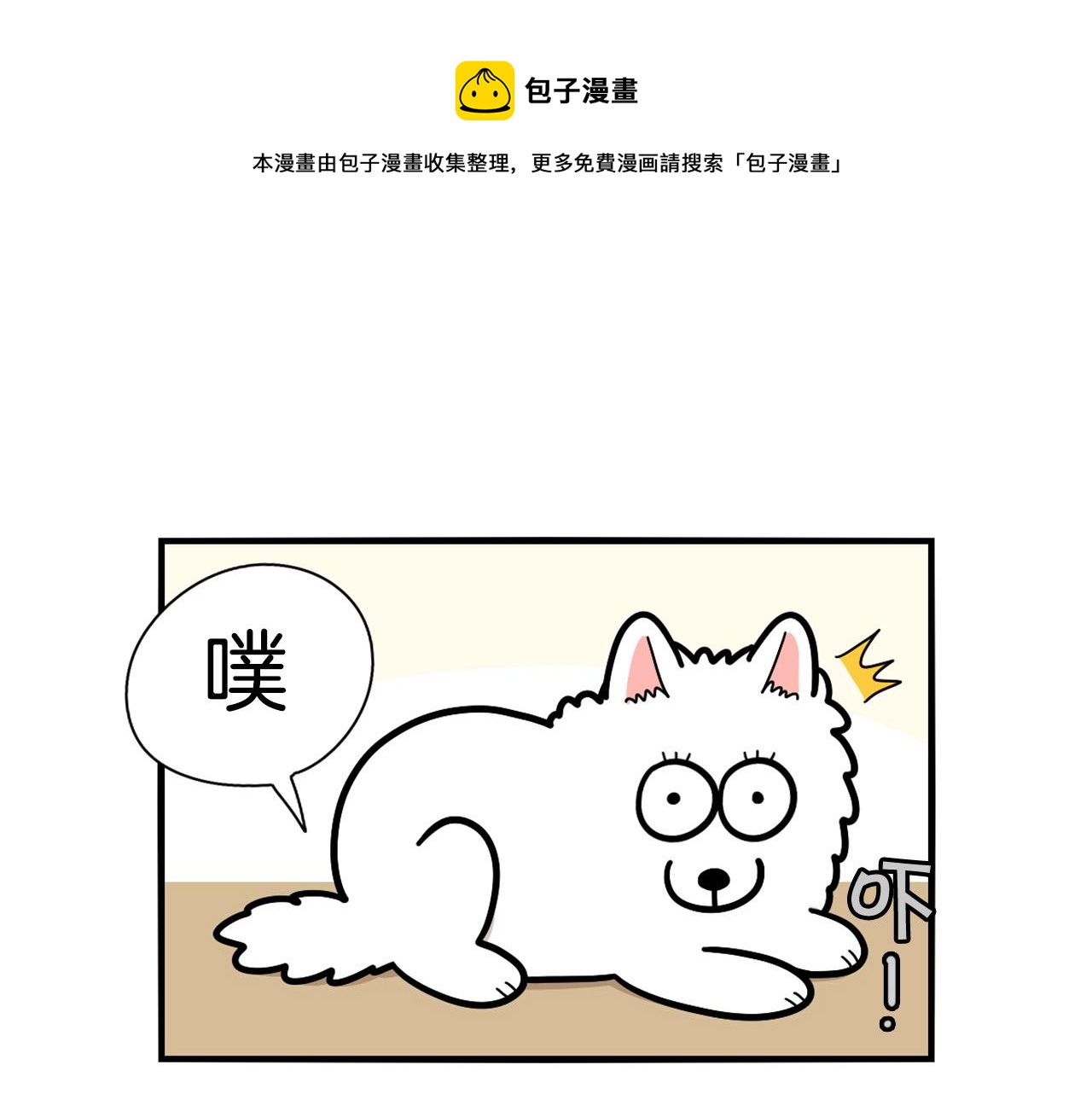 第37话 放屁狗狗(1/2)-第38话