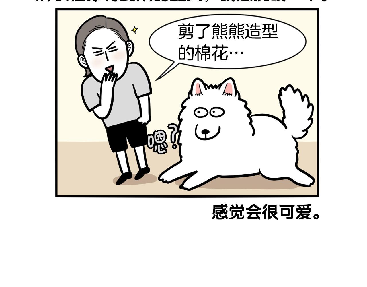 第39话 剃毛方案(1/2)-第40话