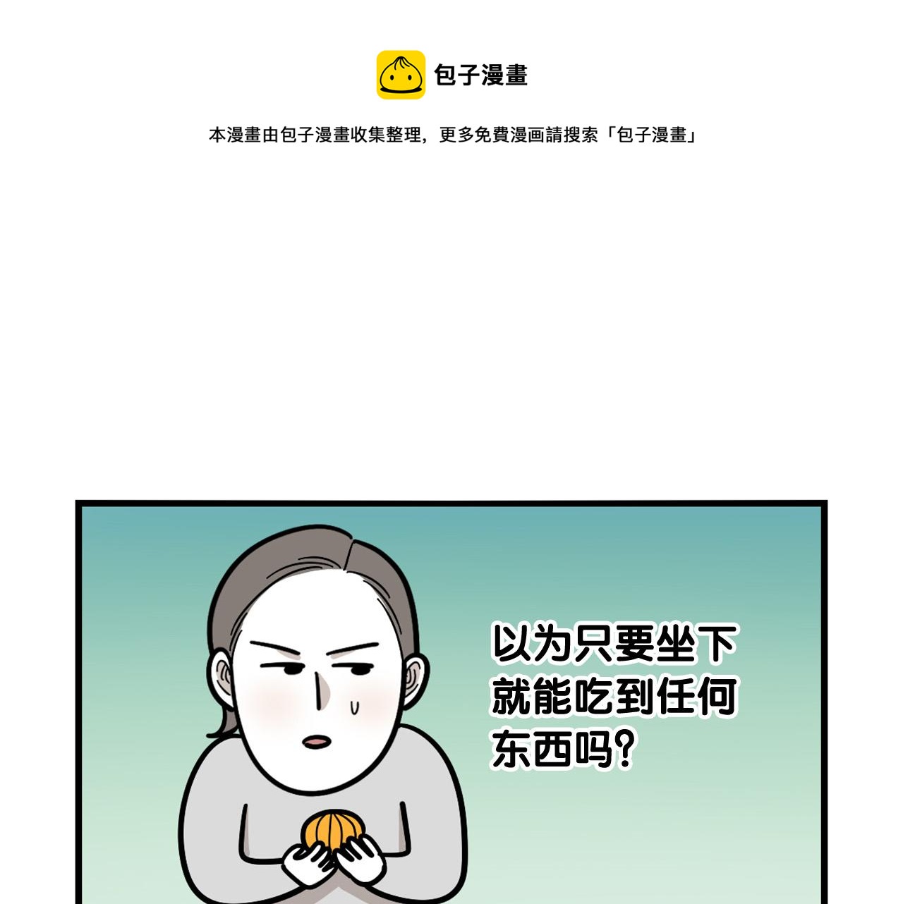 第41话 抢吃第一名！(1/2)-第42话