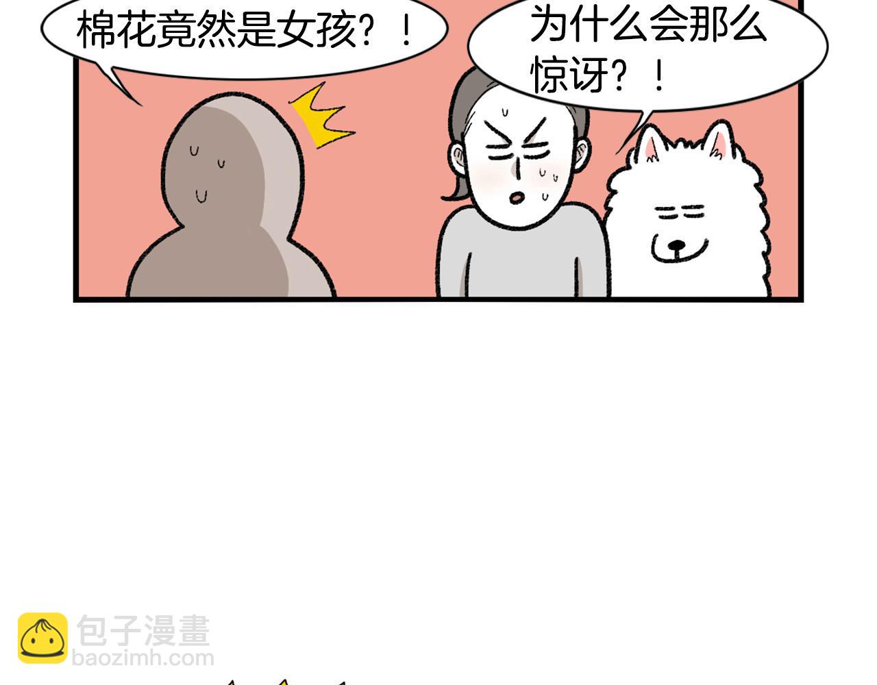 第43话 狗狗的例假(1/2)-第44话