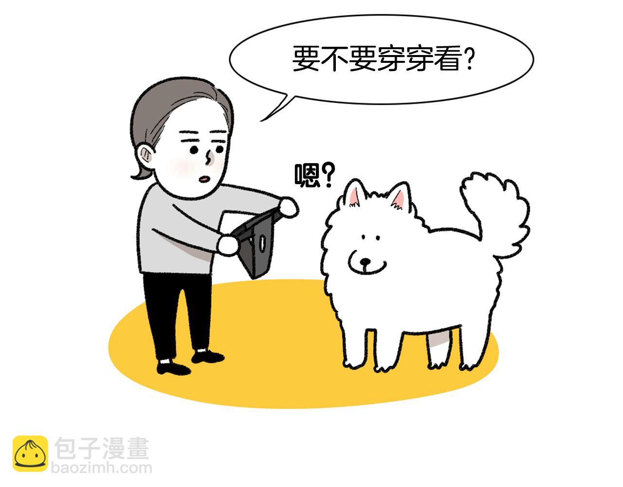 第43话 狗狗的例假(1/2)-第44话