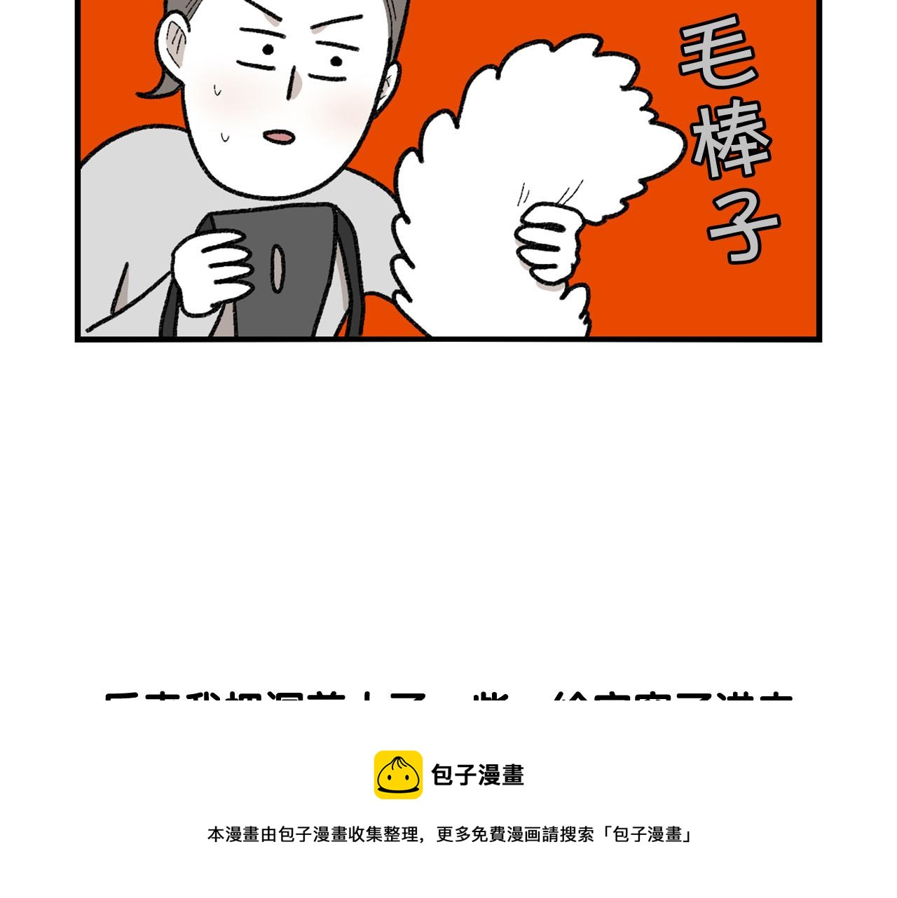 第43话 狗狗的例假(1/2)-第44话