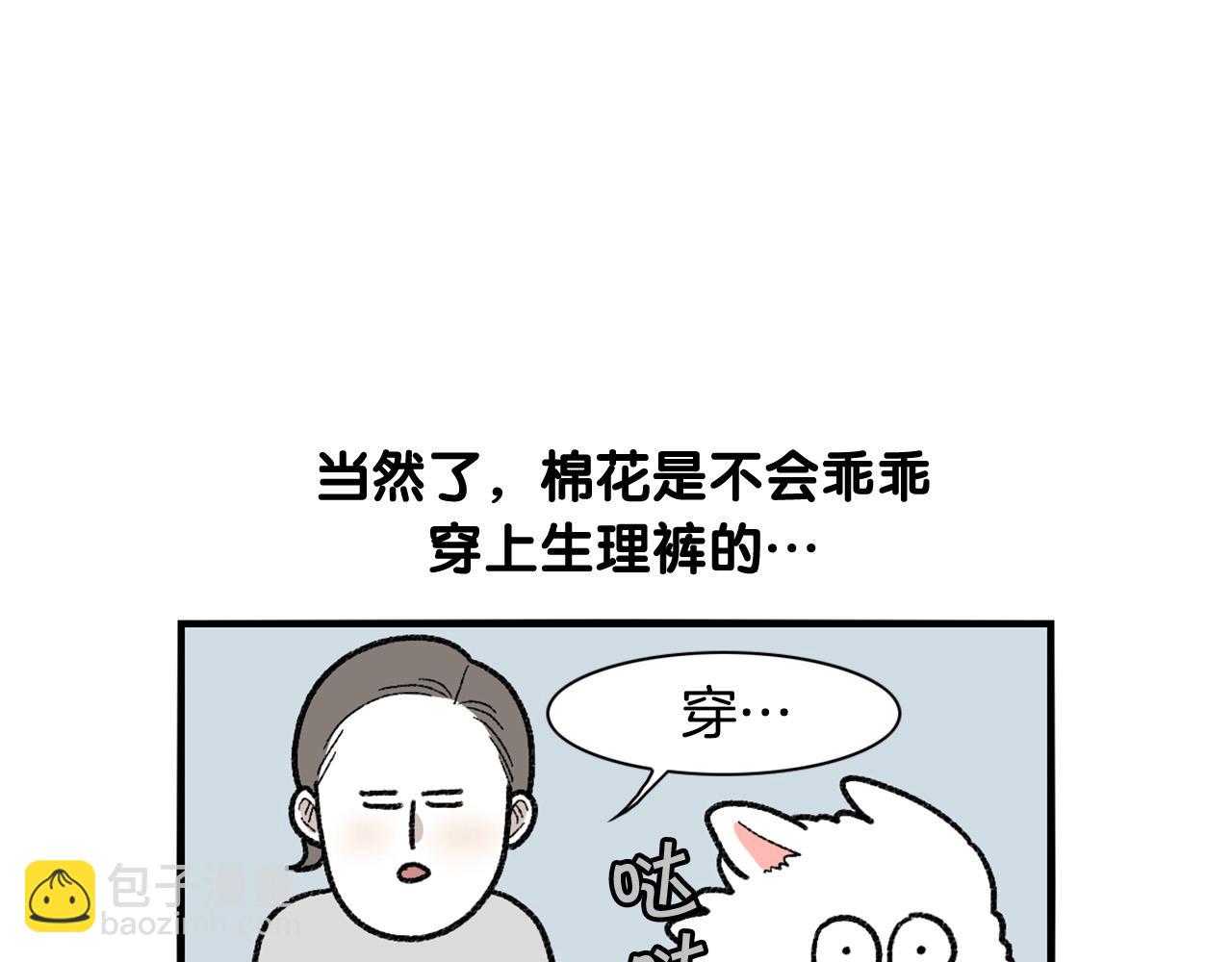 第43话 狗狗的例假(1/2)-第44话