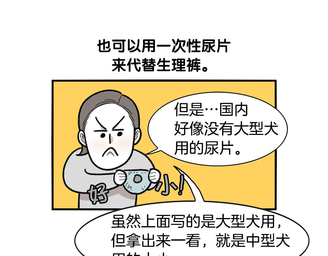第43话 狗狗的例假(1/2)-第44话