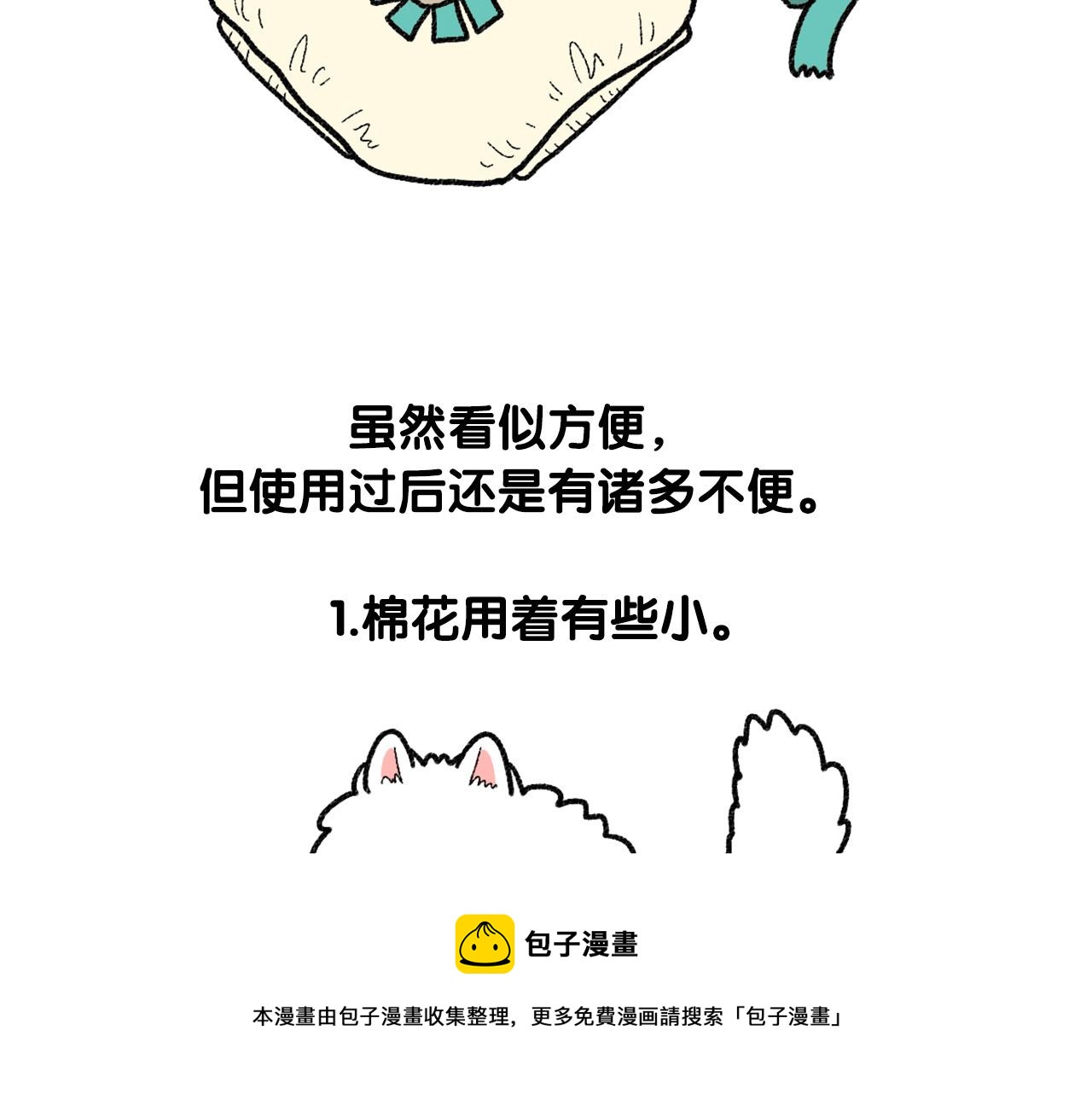 第43话 狗狗的例假(1/2)-第44话