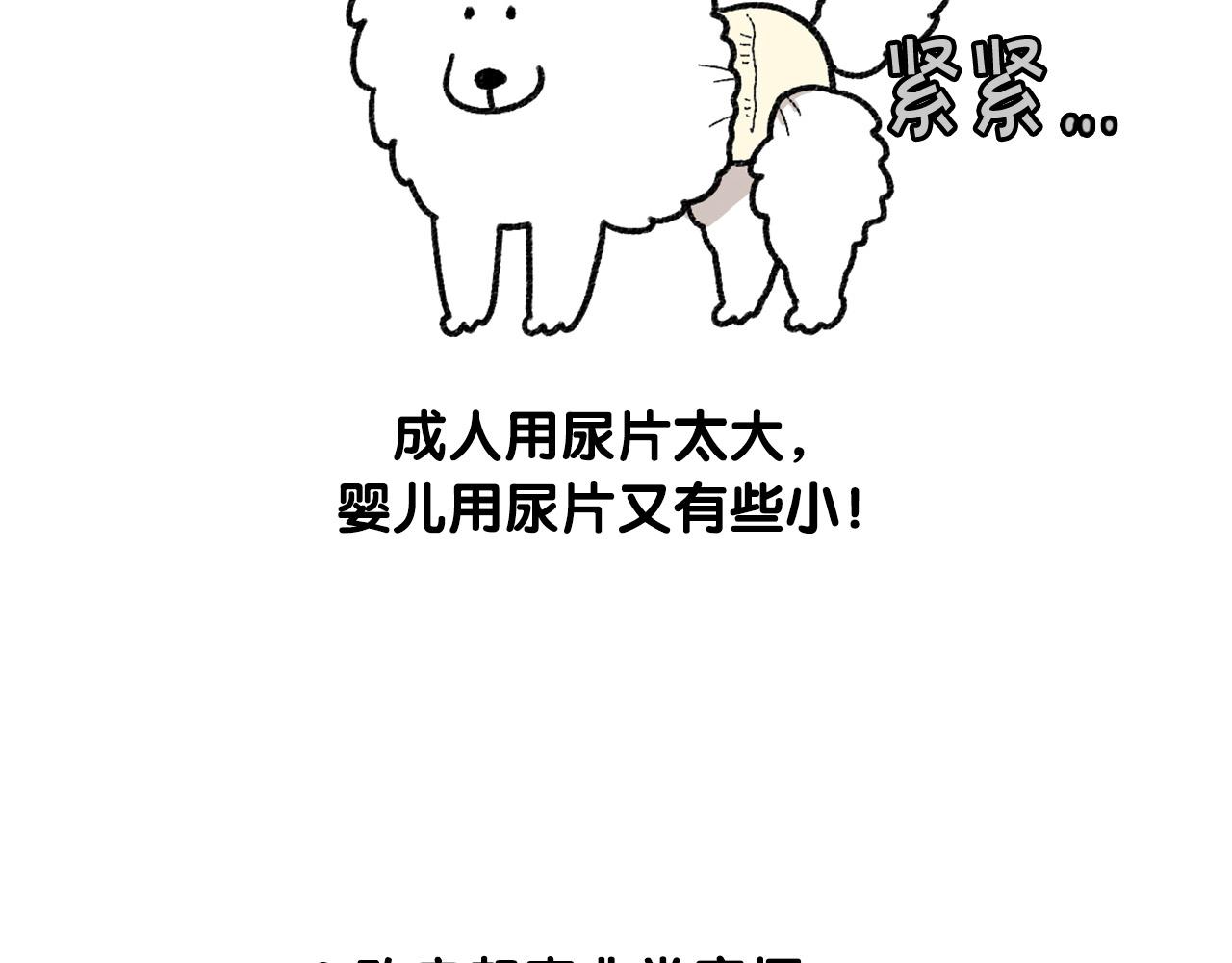 第43话 狗狗的例假(1/2)-第44话