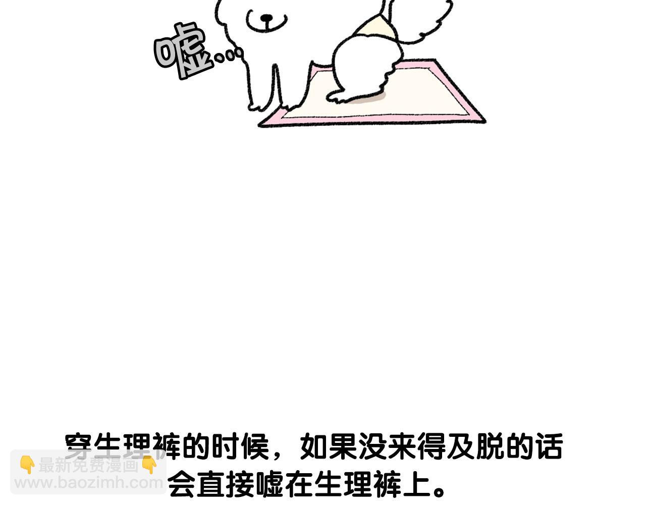 第43话 狗狗的例假(1/2)-第44话