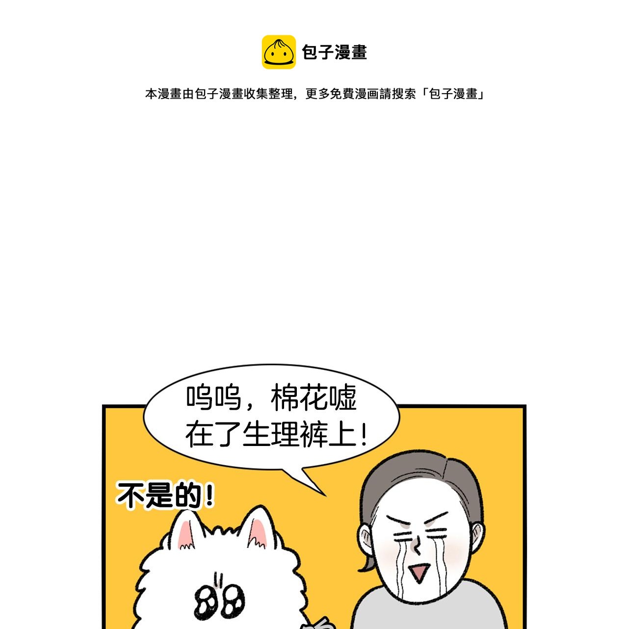 第43话 狗狗的例假(1/2)-第44话