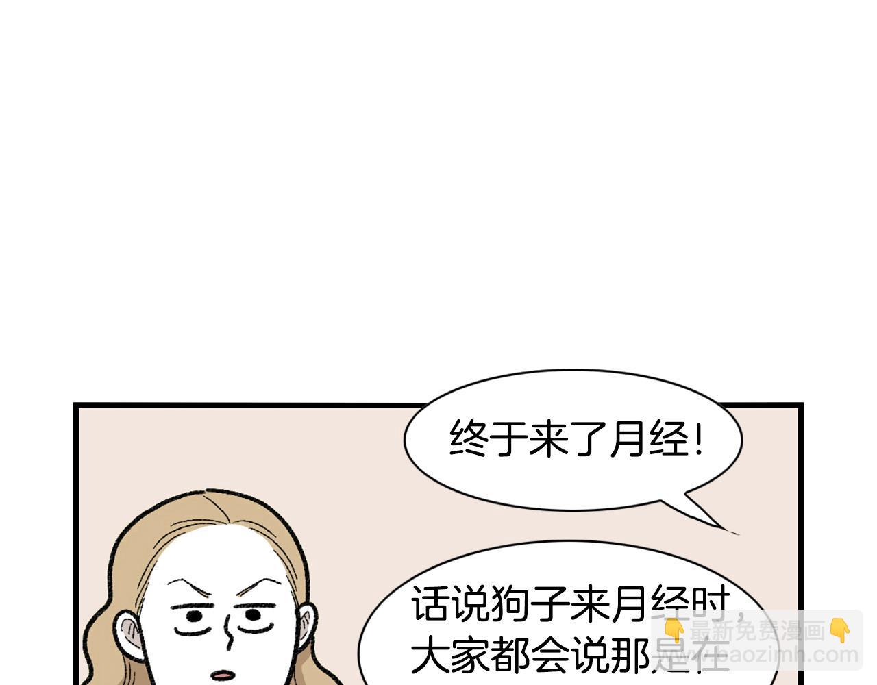 第43话 狗狗的例假(1/2)-第44话