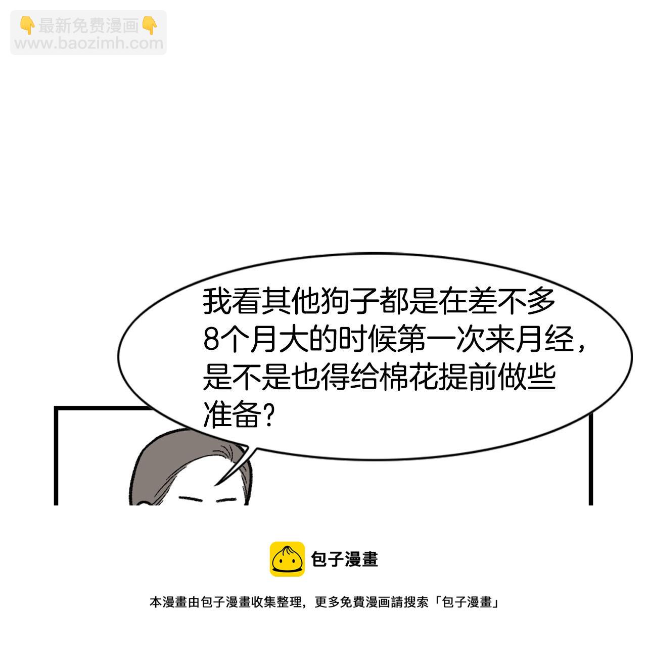 第43话 狗狗的例假(1/2)-第44话