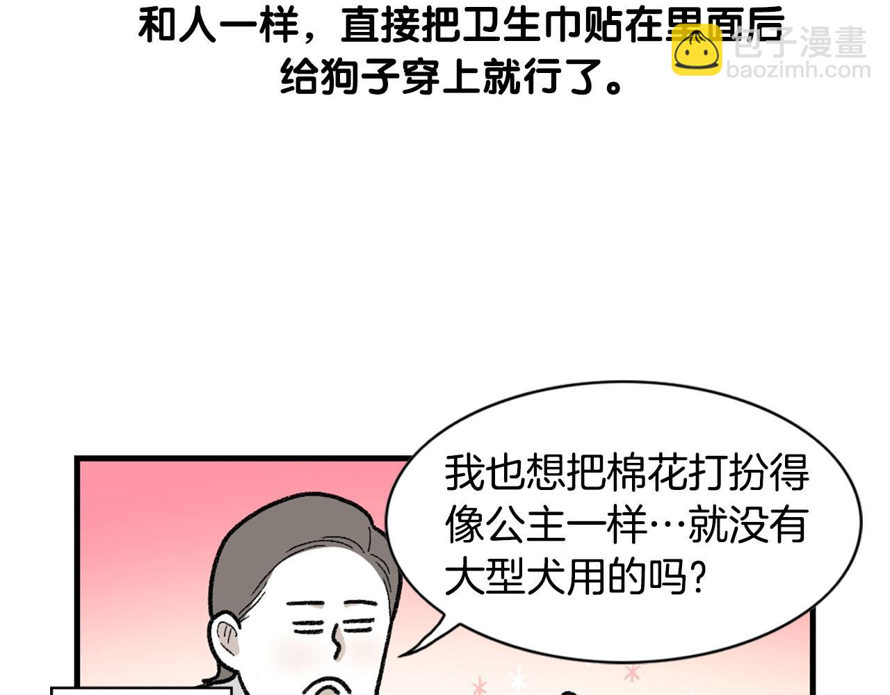 第43话 狗狗的例假(1/2)-第44话