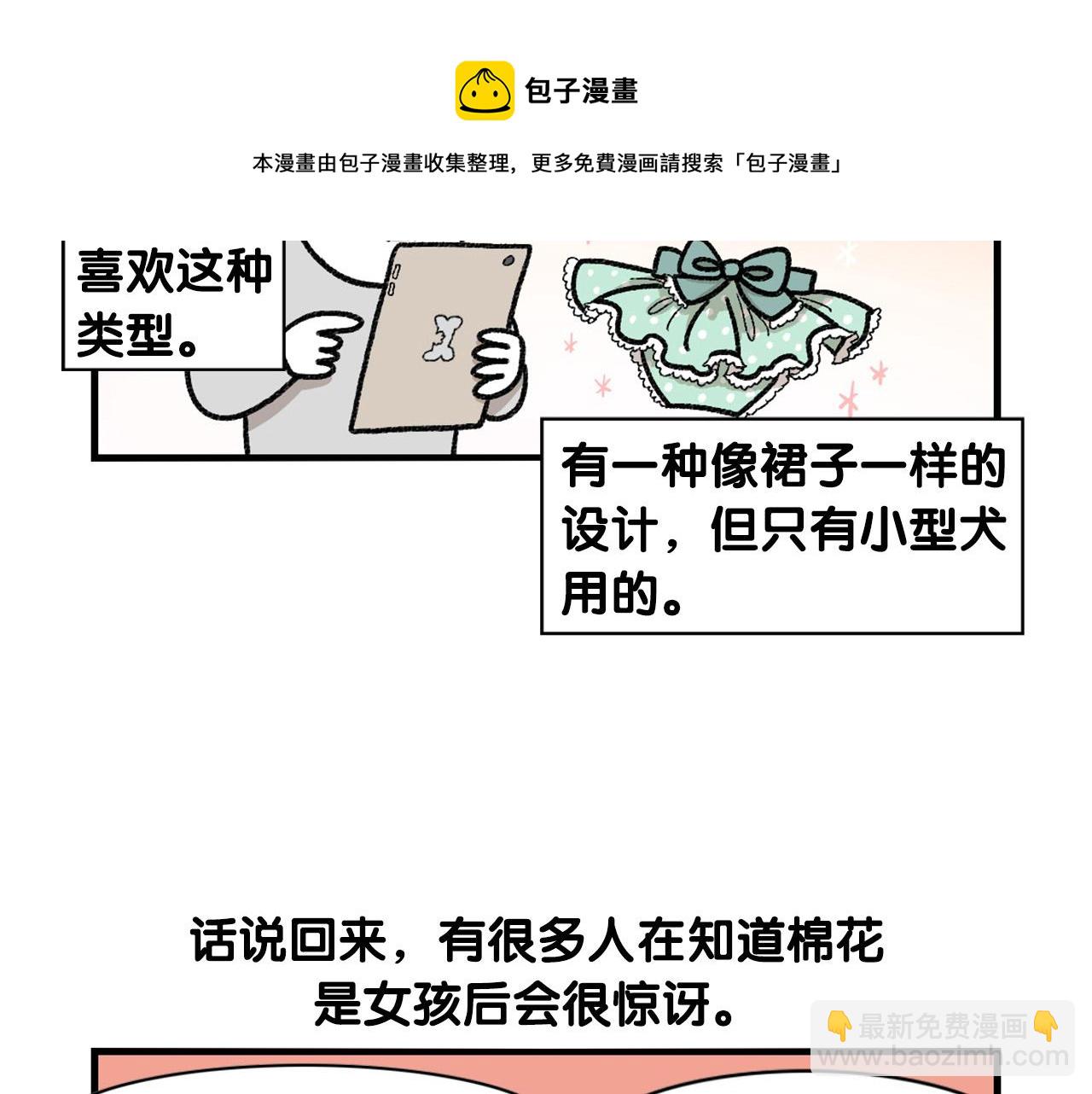 第43话 狗狗的例假(1/2)-第44话