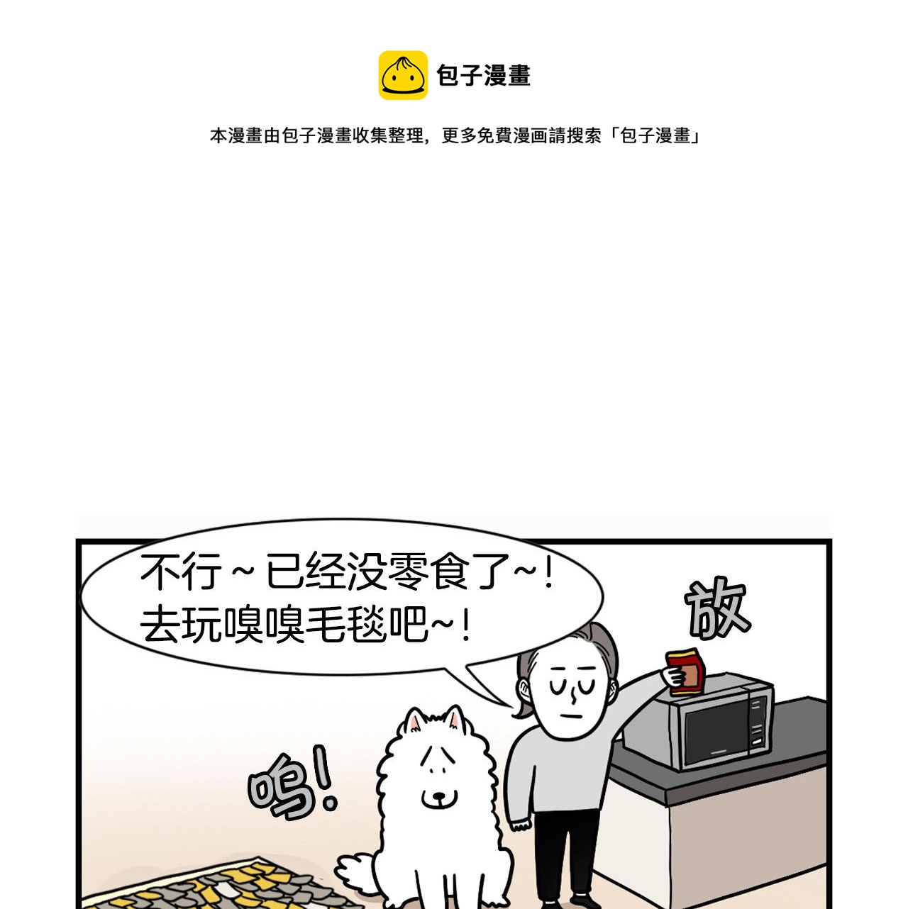 第51话 嗅闻作业(1/2)-第52话