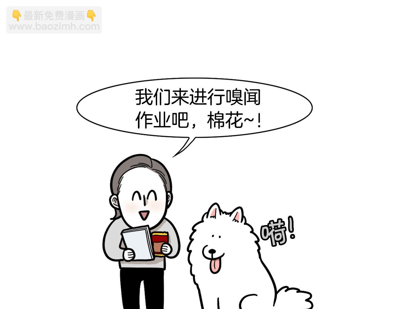 第51话 嗅闻作业(1/2)-第52话