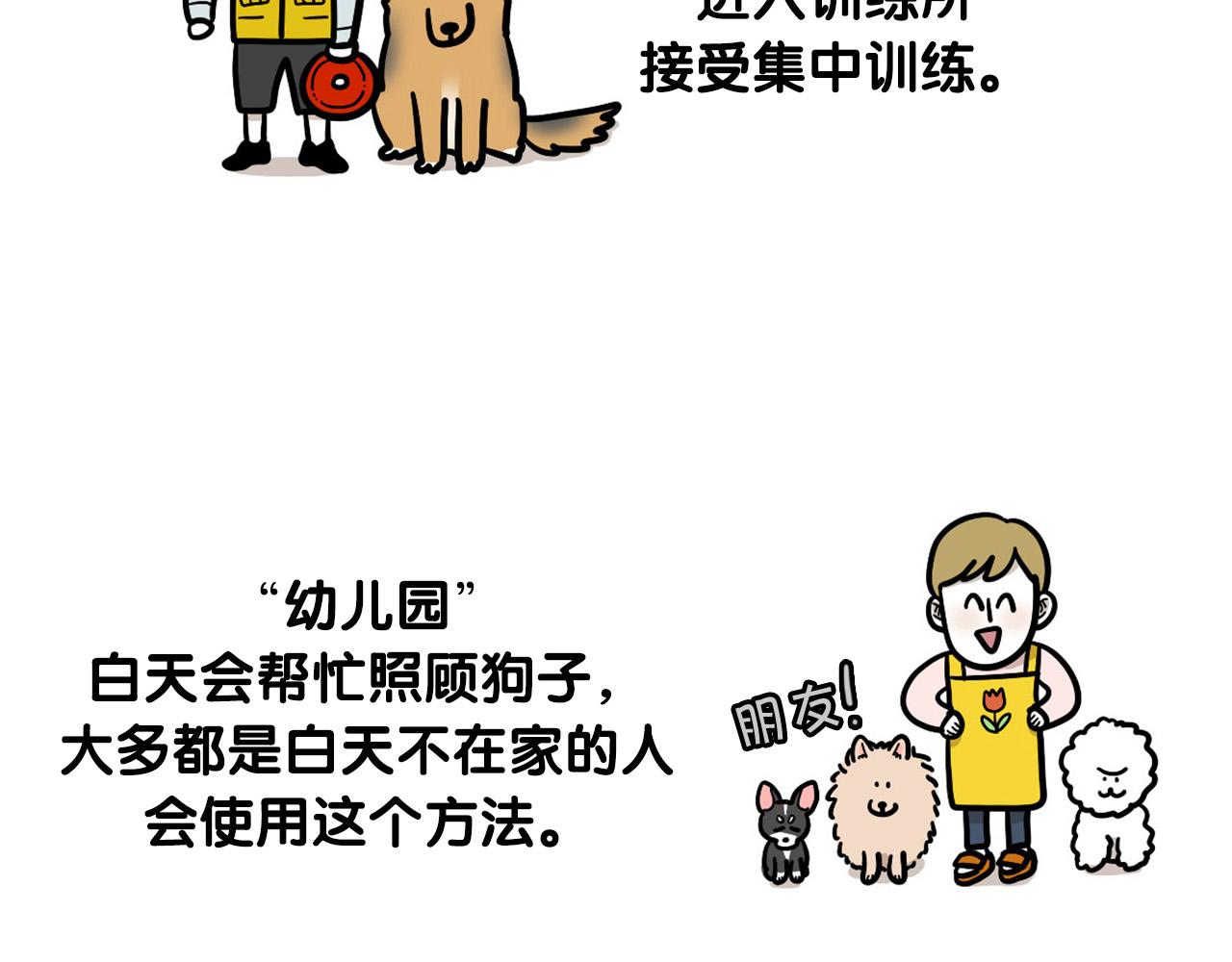 第53话 狗狗训练所(1/2)-第54话