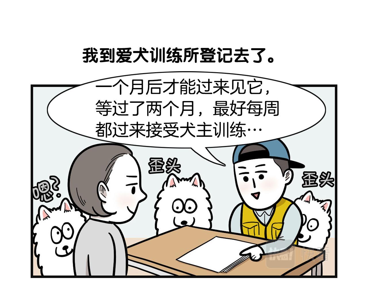 第53话 狗狗训练所(1/2)-第54话