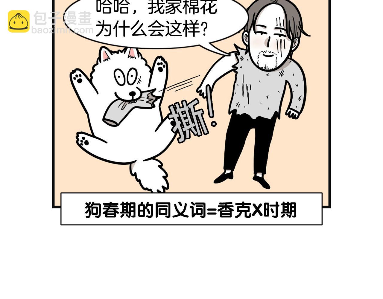 第53话 狗狗训练所(1/2)-第54话