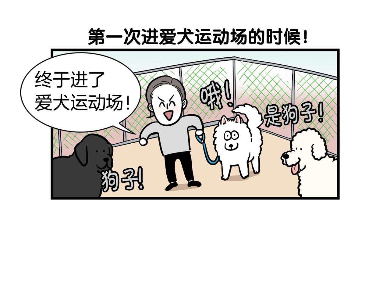 第55话 社恐狗狗(1/2)-第56话