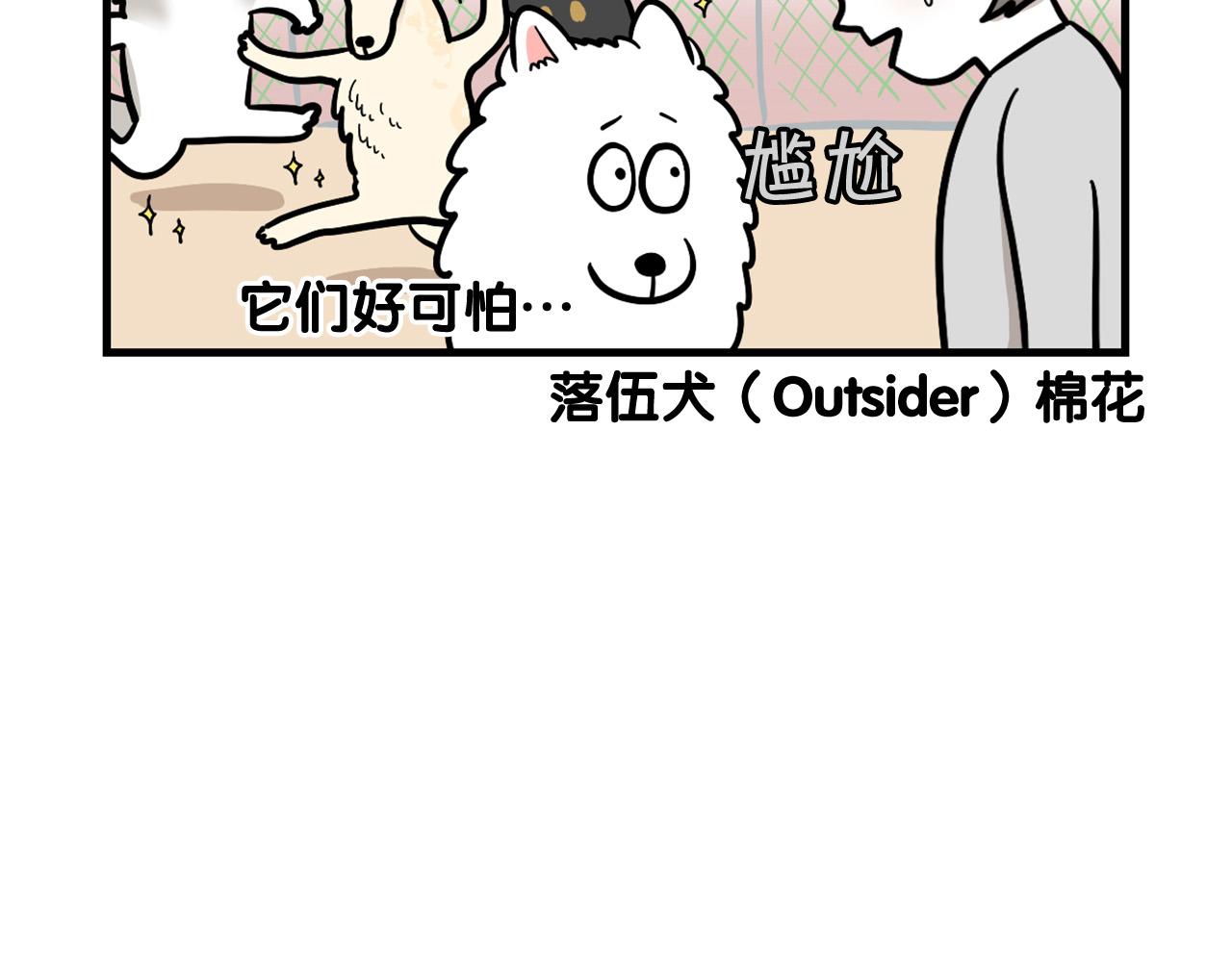 第55话 社恐狗狗(1/2)-第56话