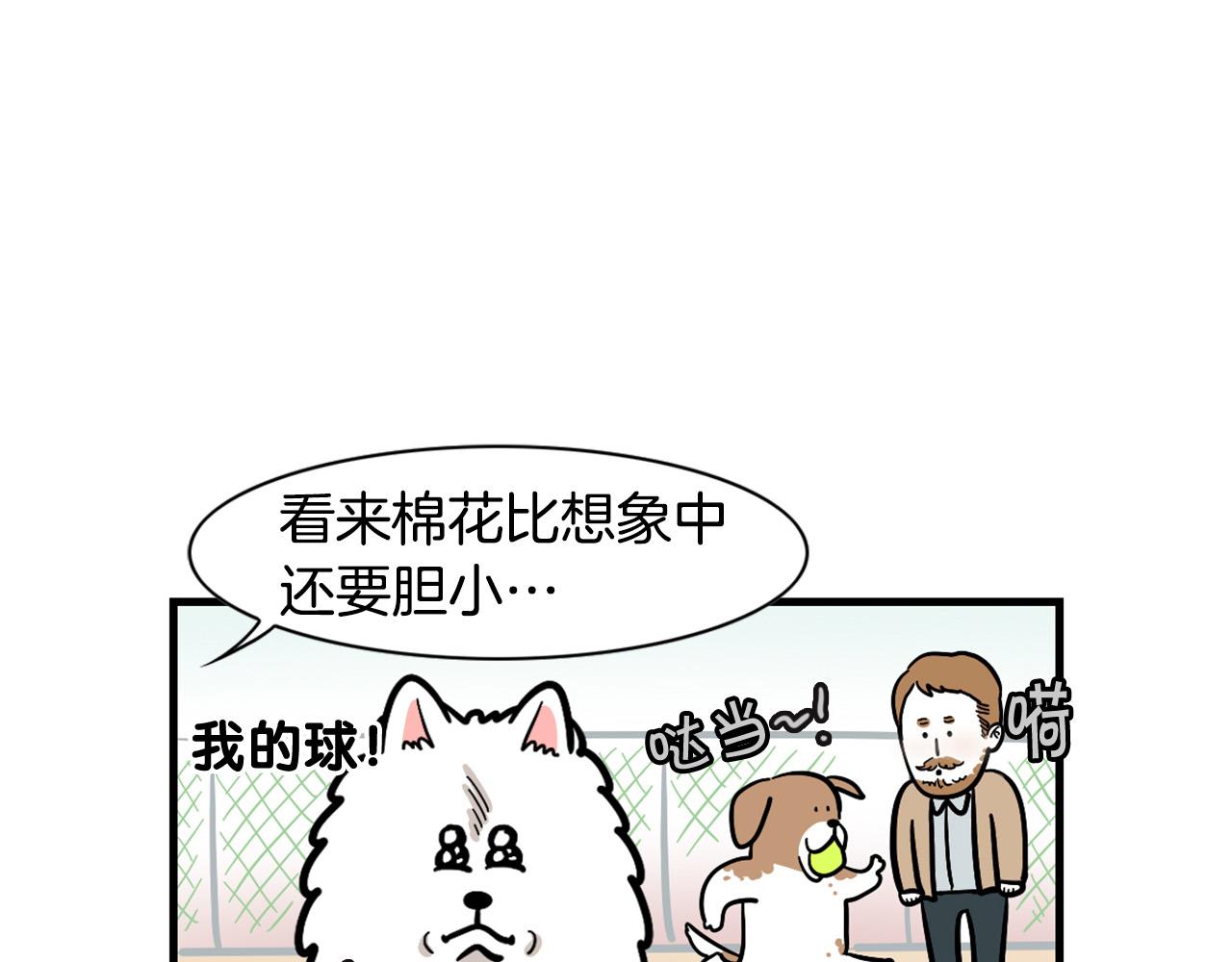 第55话 社恐狗狗(1/2)-第56话