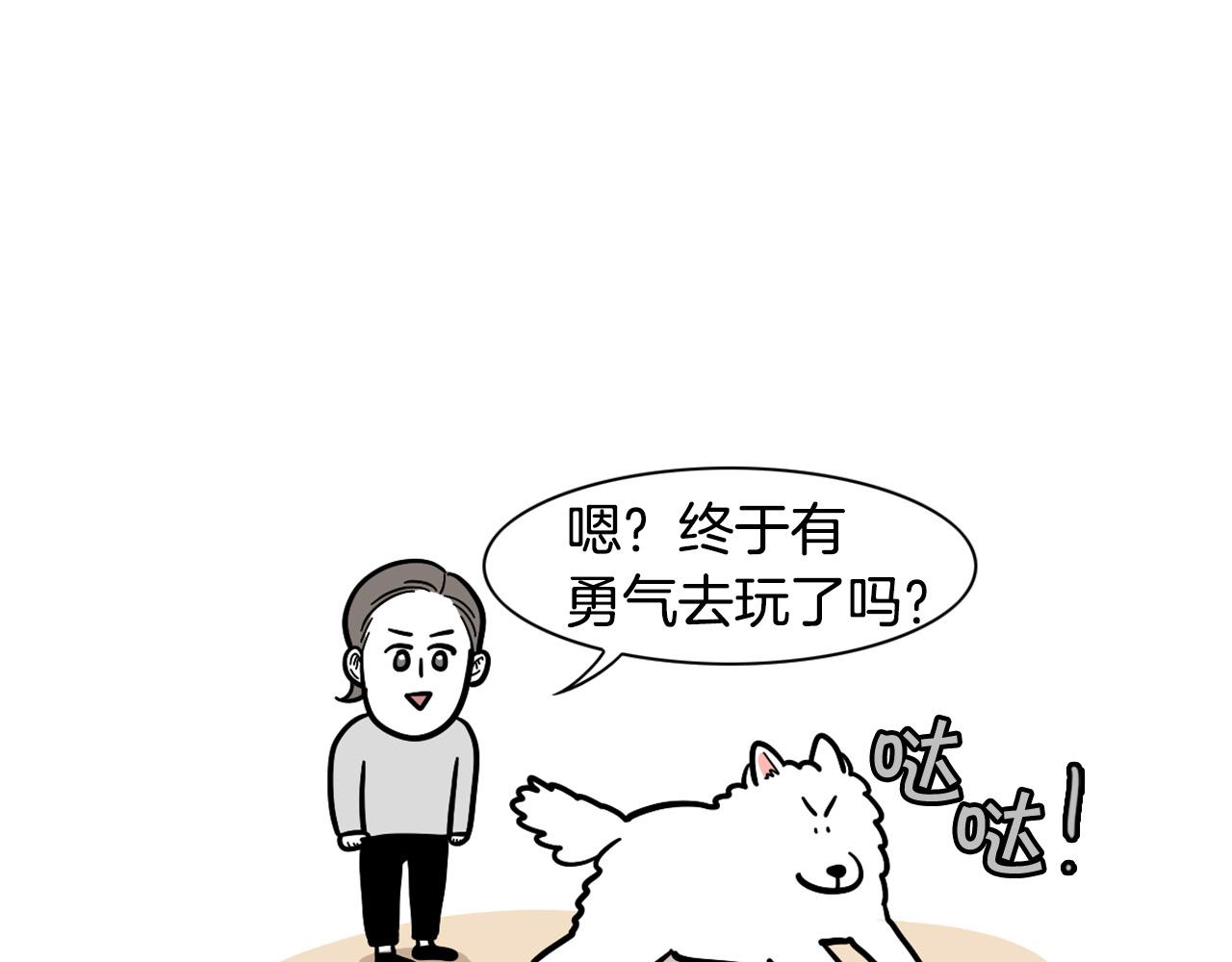 第55话 社恐狗狗(1/2)-第56话