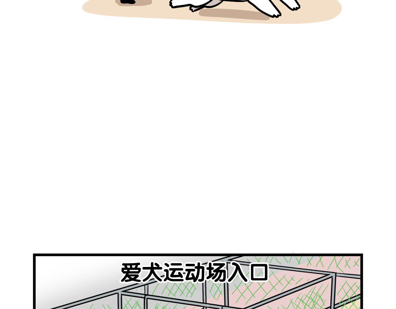 第55话 社恐狗狗(1/2)-第56话