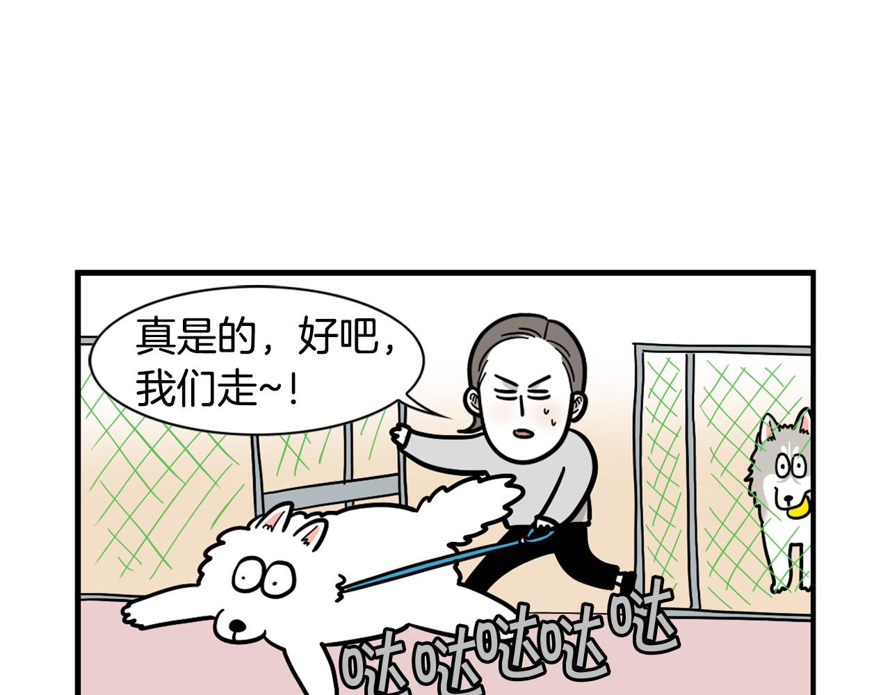 第55话 社恐狗狗(1/2)-第56话