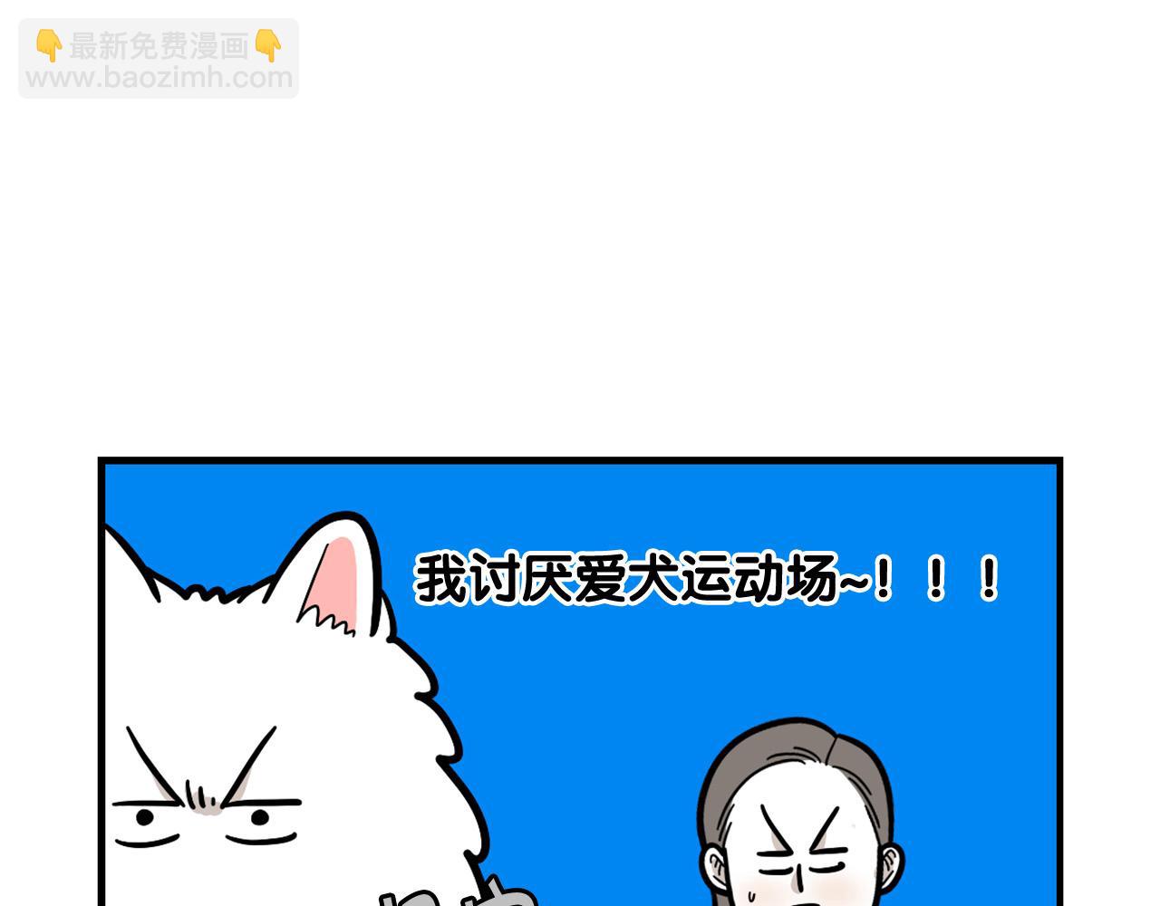 第55话 社恐狗狗(1/2)-第56话