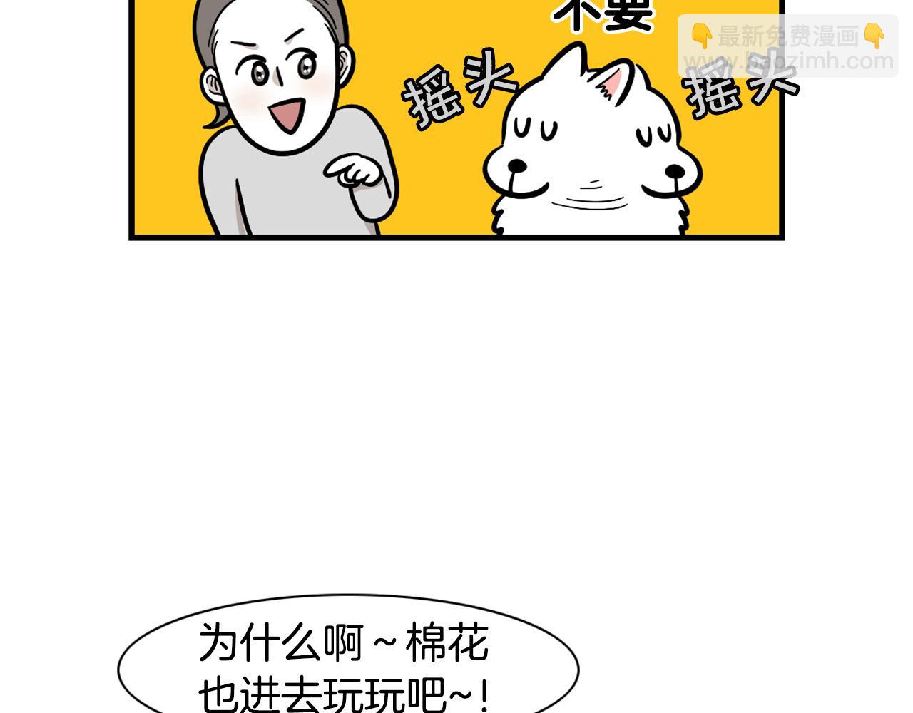 第55话 社恐狗狗(1/2)-第56话