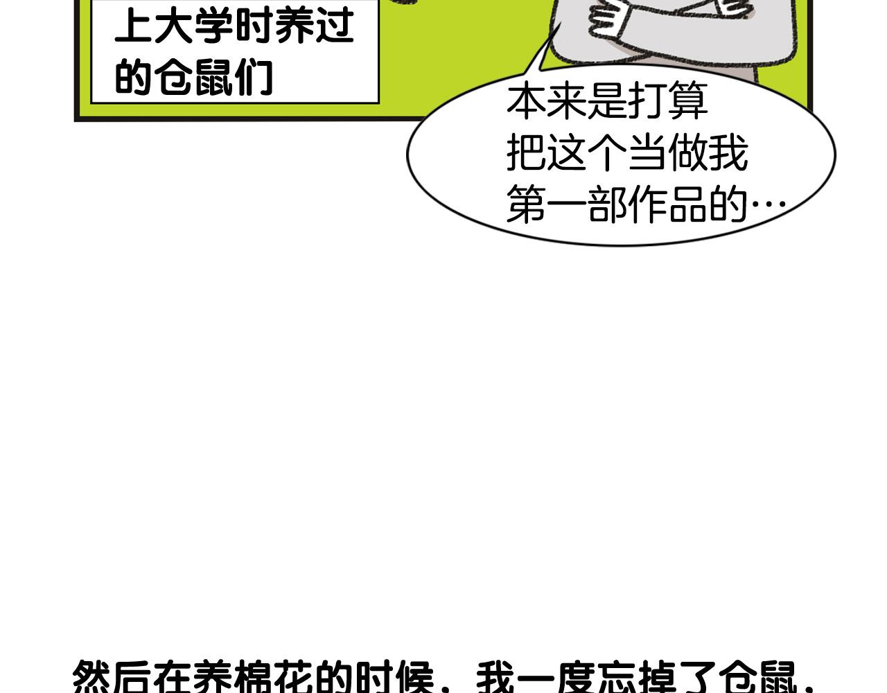 番外1 毛毛登场！(1/2)-第62话